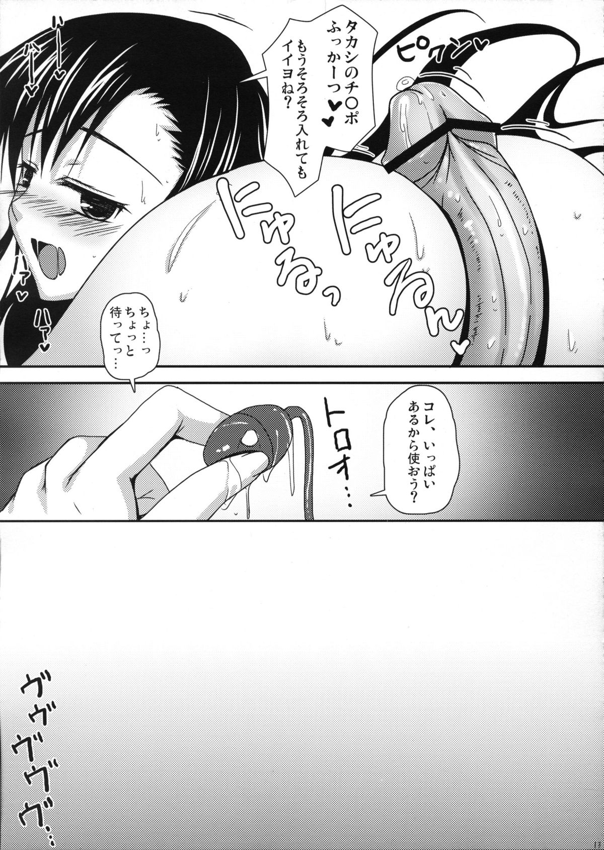 (C83) [Yukan high Zakura (Chieko)] Osananajimi no Seiyoku page 12 full