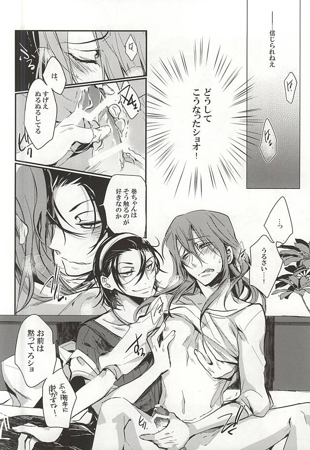 (Zenkai Cadence 5) [Contrast, High (Himiya)] Makishima Yuusuke wa Sore o Gaman Dekinai. (Yowamushi Pedal) page 20 full