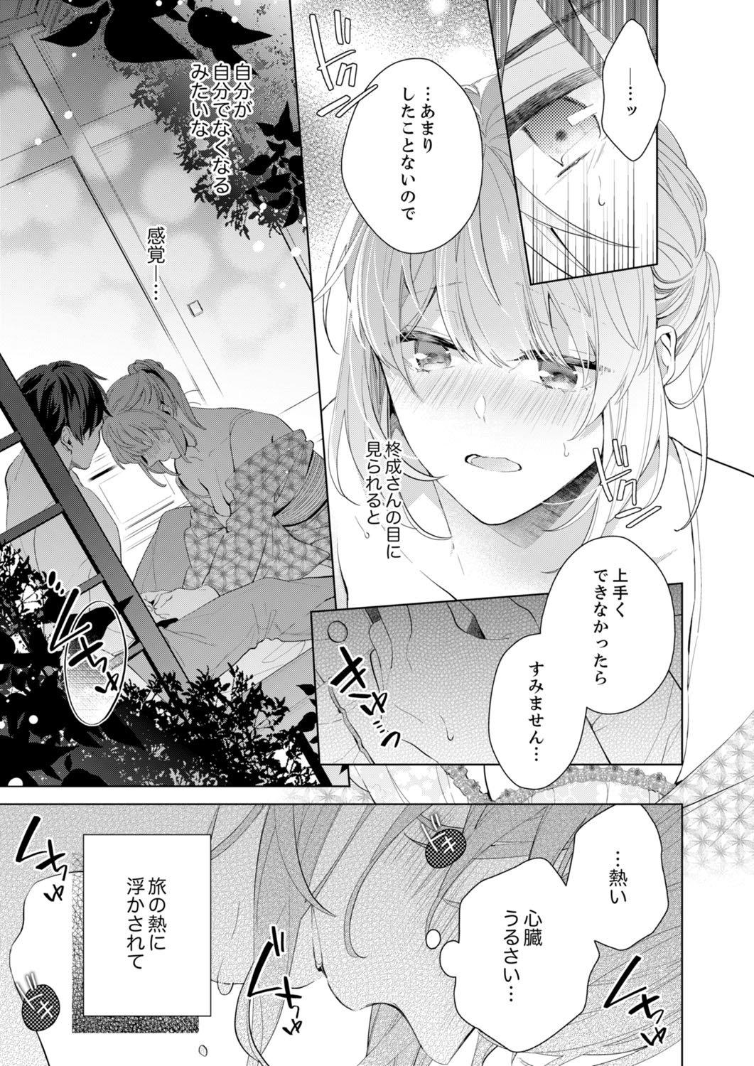 [Nanashima Iyo] Shagai de wa, Risou no Joushi ga Ero ni Naru 9 page 11 full