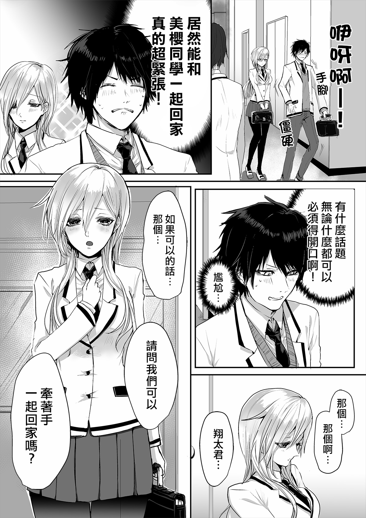 [Marialite] Kowasareta Hatsukoi [Chinese] [熊崎玉子汉化组] page 5 full