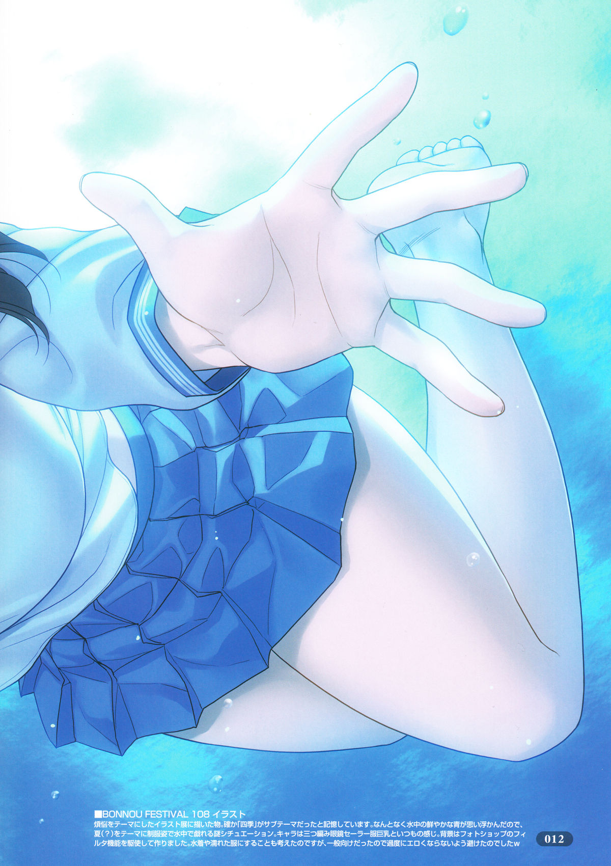 (C92) [Choki no Kamisama, Wanwandoh (Magaki Ryouta)] Secret Summer page 12 full