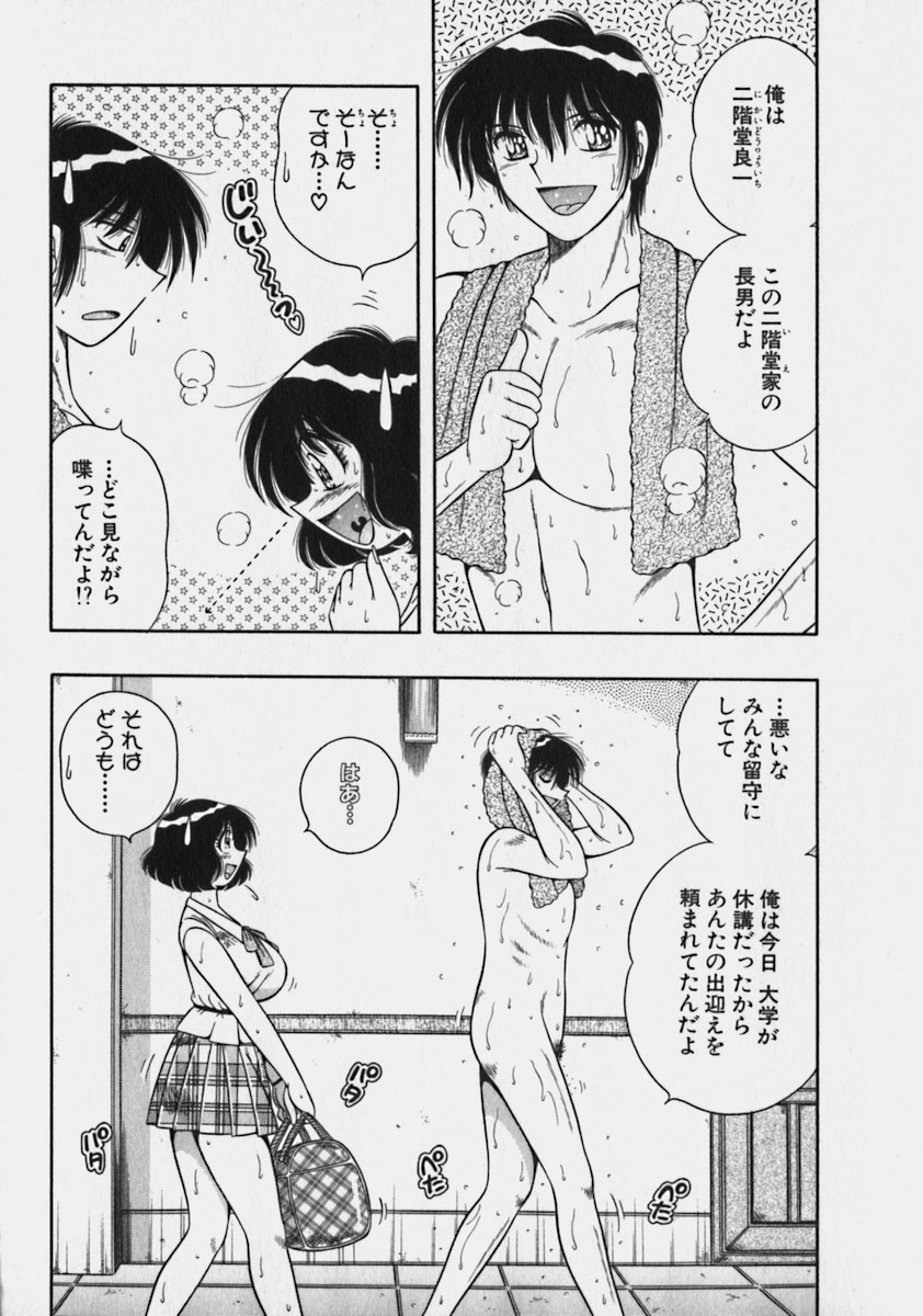 [Umino Sachi] Lovely Maid page 10 full