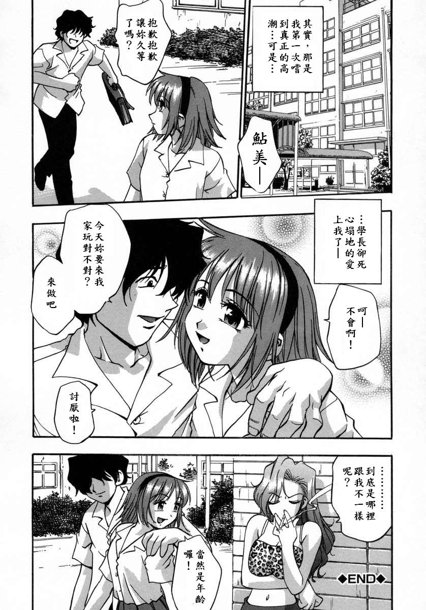 [Kirara Moe] Manamusume. [Chinese] [疑心病患者個人漢化] page 192 full