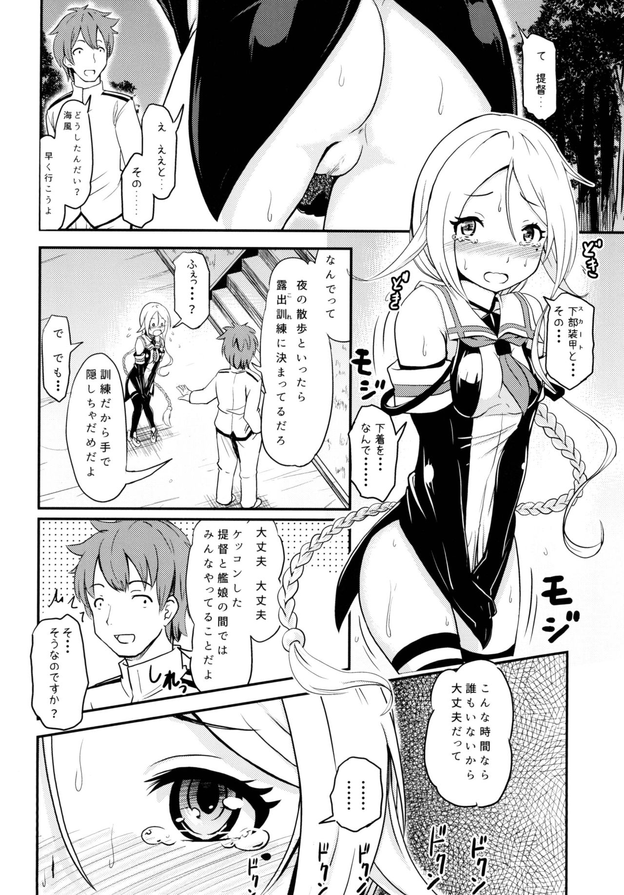 [Kujuukuri Nyajuu Kai (Various)] Roku de Nashi Teitoku to Abnormal Night ~Dai Niyon Kuchikutai Ecchi Manga Goudou~ (Kantai Collection -KanColle-) [Digital] page 6 full