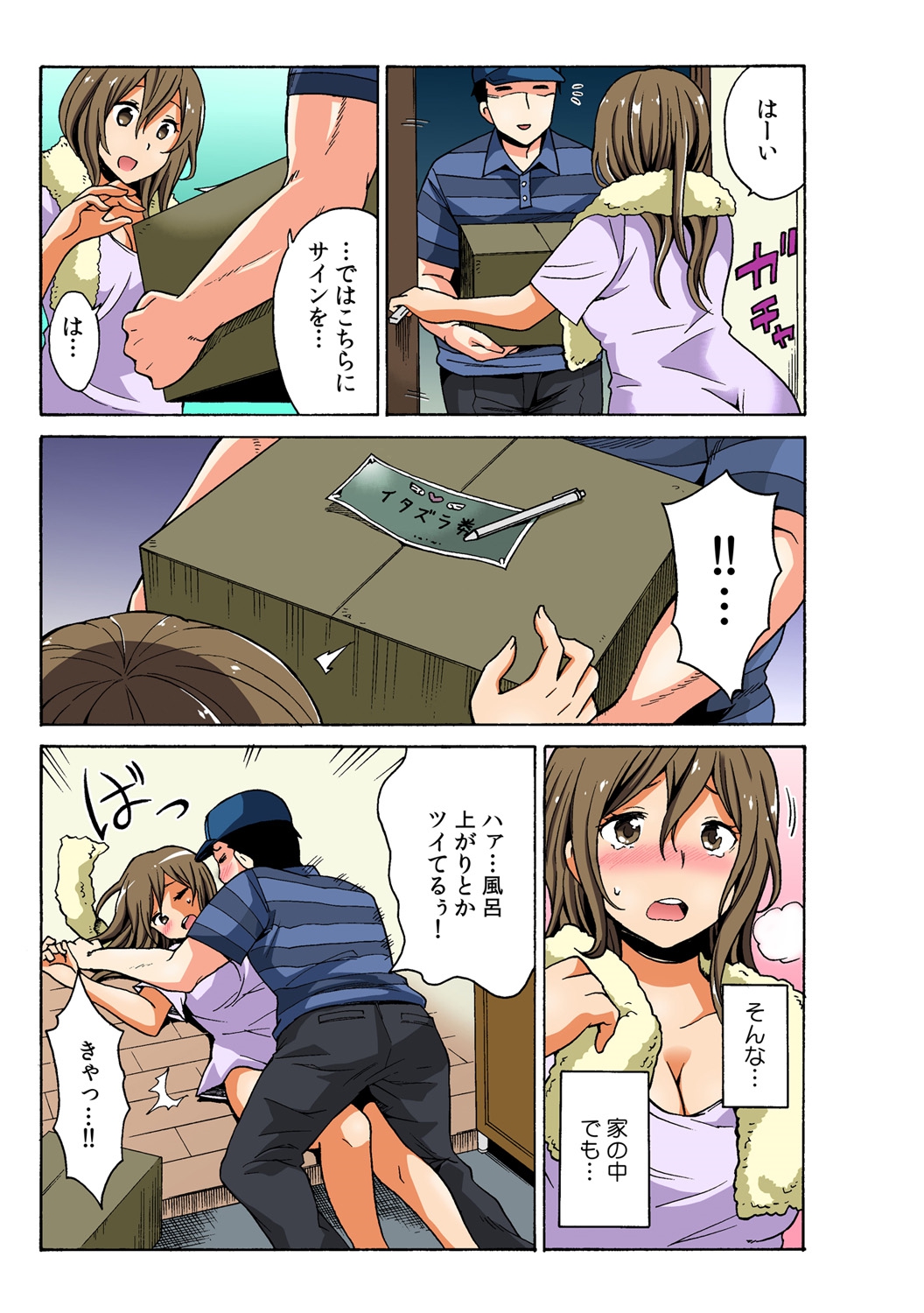 [MoTaro, Murayamamon] Soku Hame!？ Yarechau Itazura-ken Ch. 3 [Digital] page 5 full