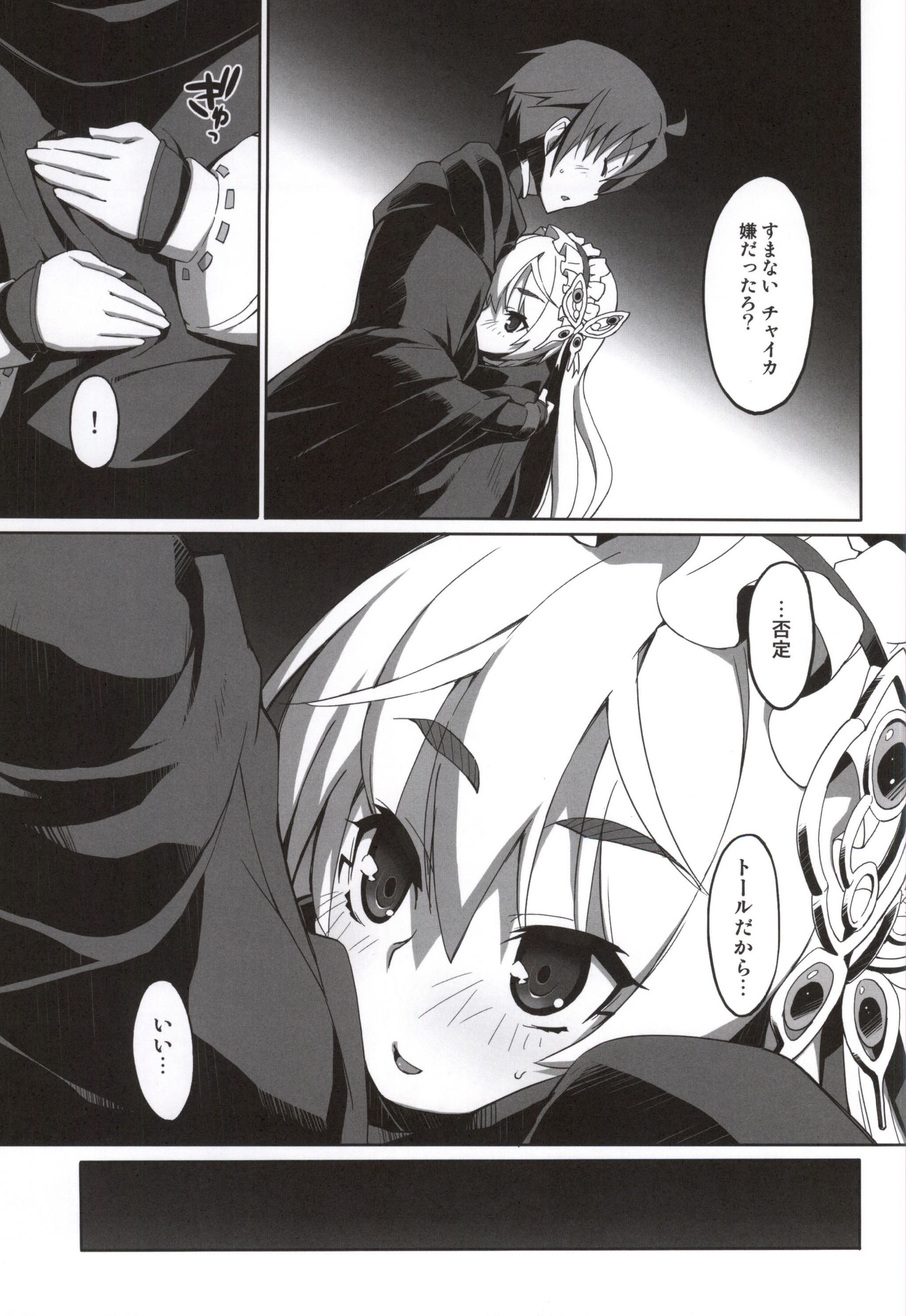 (C86) [Miyanchi (Miyagoe Yoshitsuki)] Hitsugi no Katyusha (Hitsugi no Chaika) page 8 full