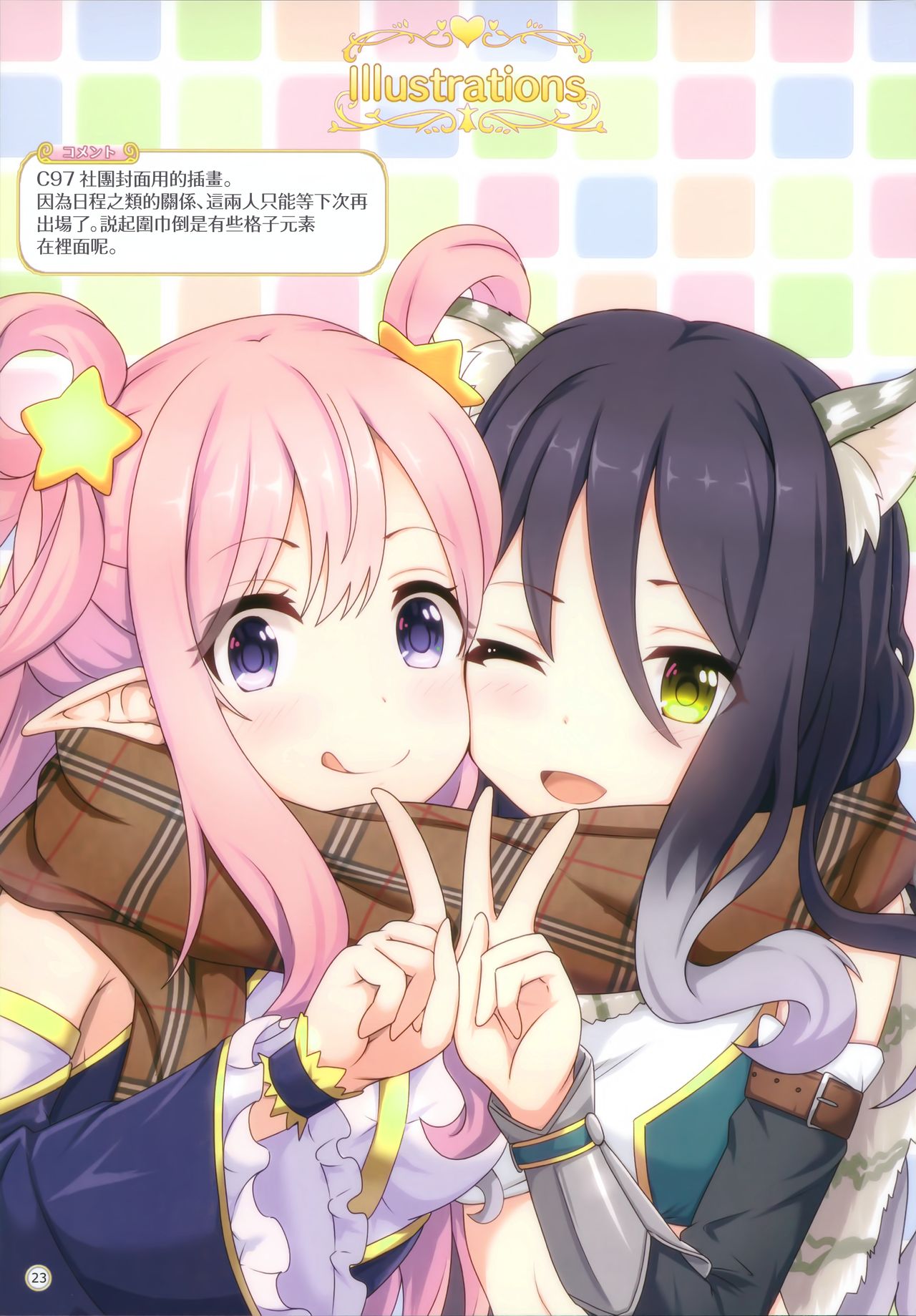 (C97) [MIDDLY (Midorinocha)] Colorful Connect 3rd:Dive (Princess Connect! Re:Dive) [Chinese] [無邪気漢化組] page 23 full