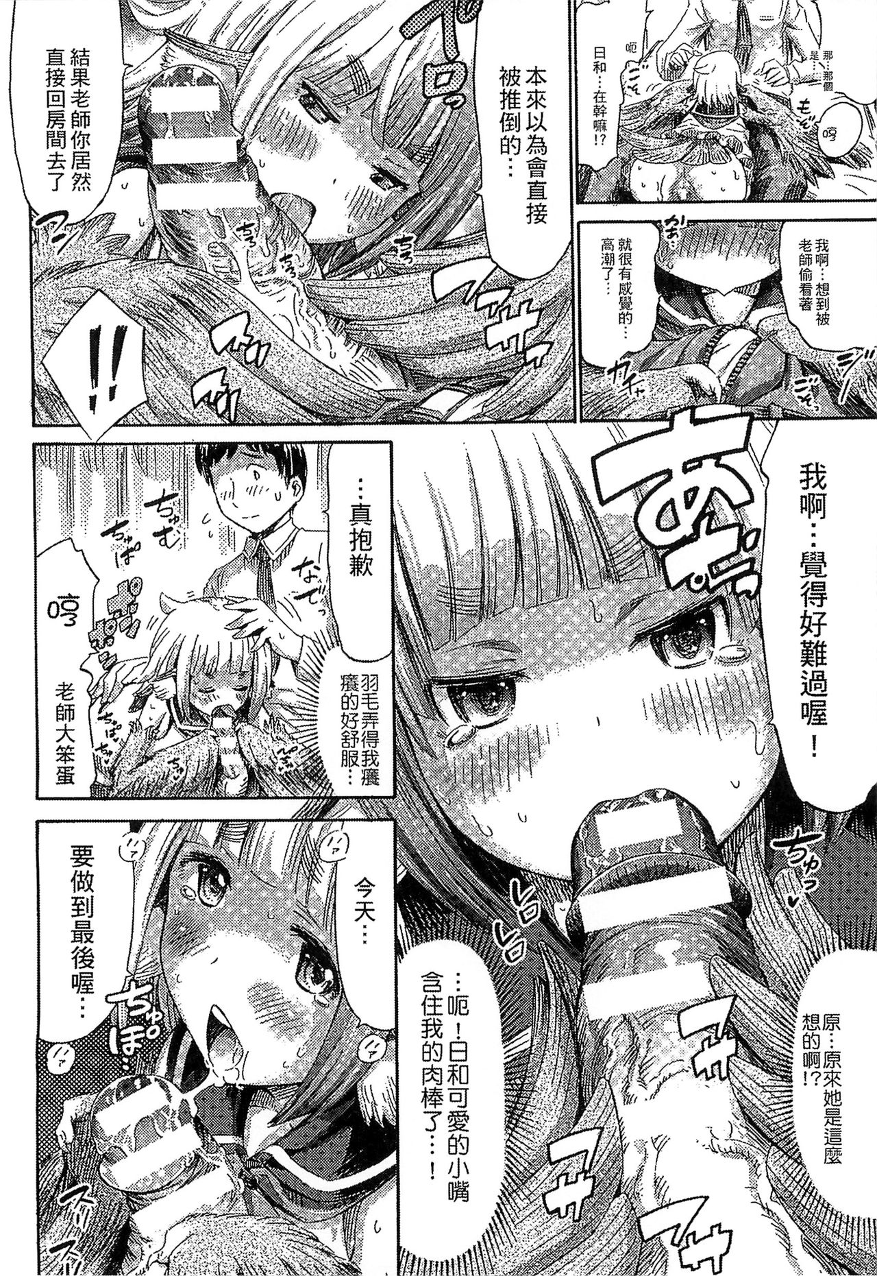 [Horitomo] Kininaru Anoko wa Monster Musume | 愛上怪物娘 [Chinese] page 39 full
