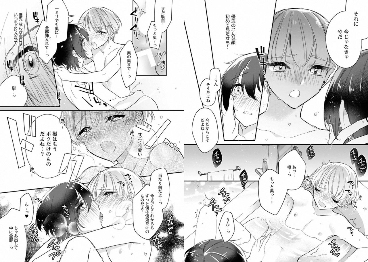 [Shiromitsu Daiya] Boku no Oshi wa Yoru ni Torokeru [Digital] page 75 full