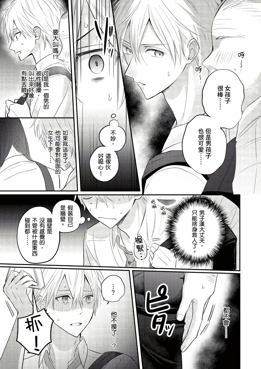 [GO Mouriki] Kamoku na Shinyuu ga Tadano Muttsuri Deshita | 面瘫的好友他根本就性慾破表砰砰砰 Ch. 1-6 完结 [Chinese] [拾荒者汉化组] [Digital] page 18 full