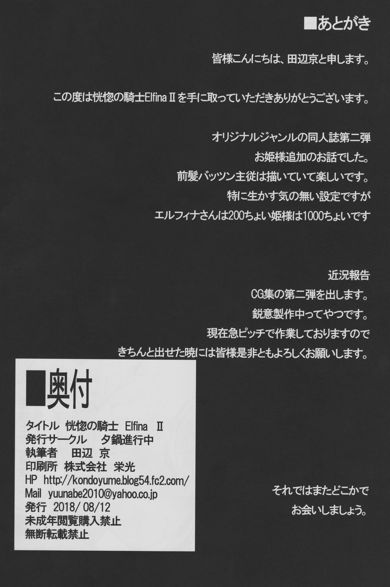 (C94) [Yuunabe Shinkouchuu (Tanabe Kyou)] Koukotsu no Kishi Elfina II [Chinese] [酱油水月月个人机翻] page 33 full