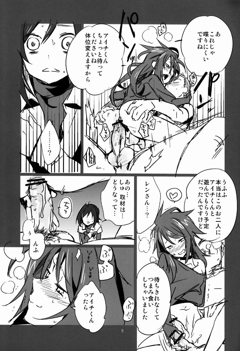 [MERYx3 (Merii-chan)] Renai Odorigui ~ Kocchi Muite Kai kun! KMKssu hen ~ (Cardfight!! Vanguard) page 4 full