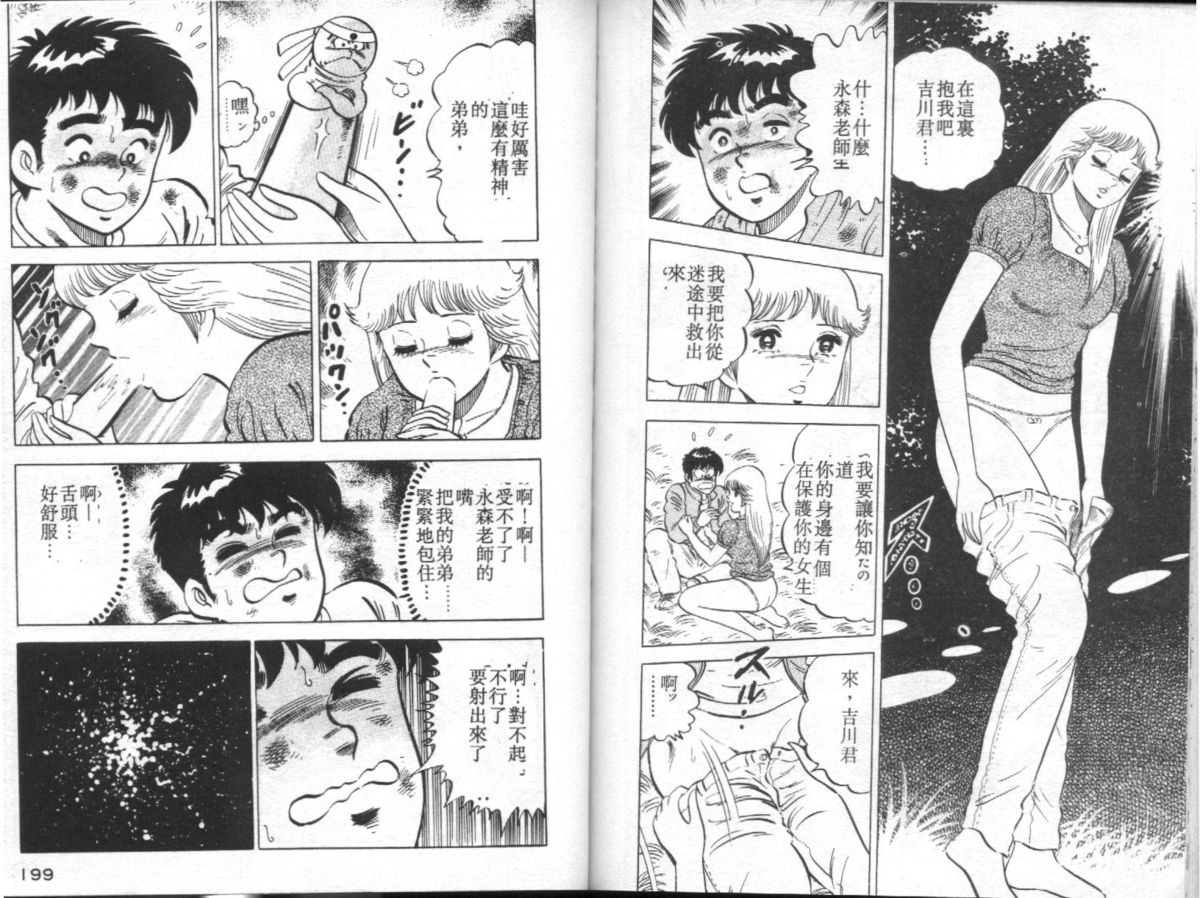 [Yamato Masaki] Agechau! Onna Kyoushi 4 [Chinese] page 100 full