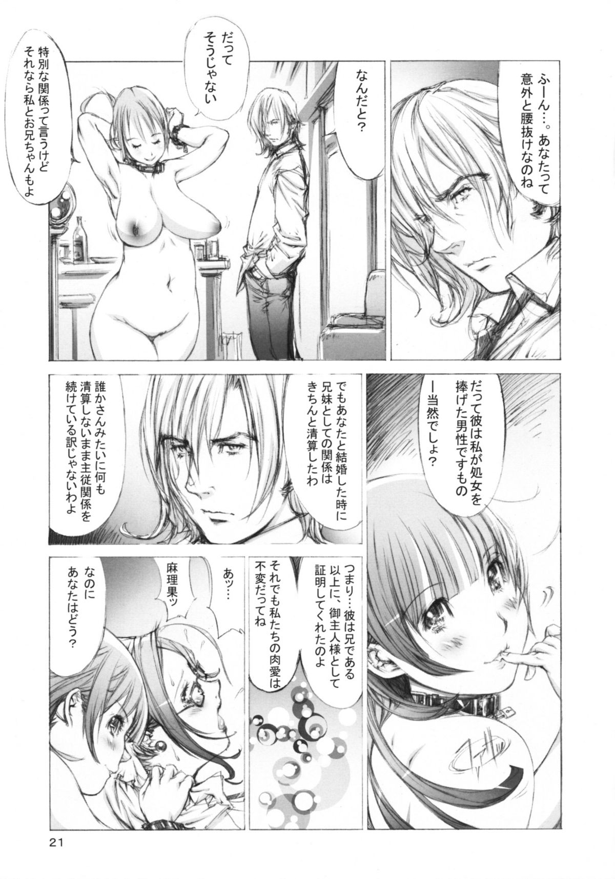 (C76) [Milk Tank (Shiromi Kazuhisa)] Niku Yoi Shimai Marika to Akiko [Revised 2nd Edition] page 20 full