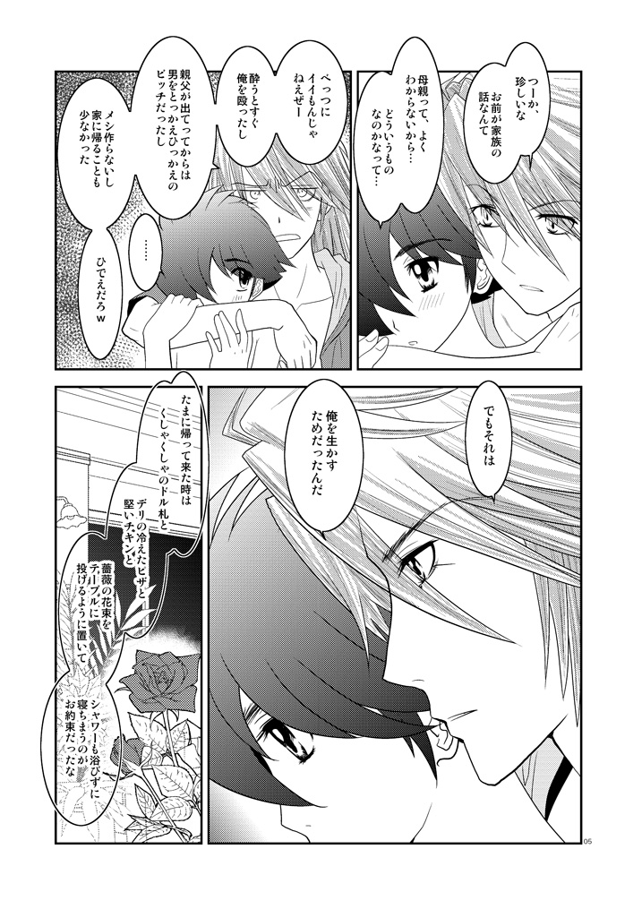 [Seinendoumei (U-K)] Are you chicken? (Cyborg 009) [Digital] page 4 full
