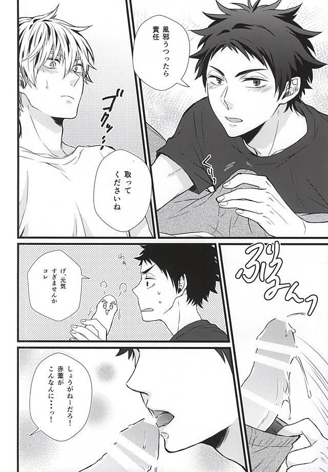 (RTS!!5) [AURORA (Uino)] Kyou Dake Desu yo? (Haikyuu!!) page 9 full