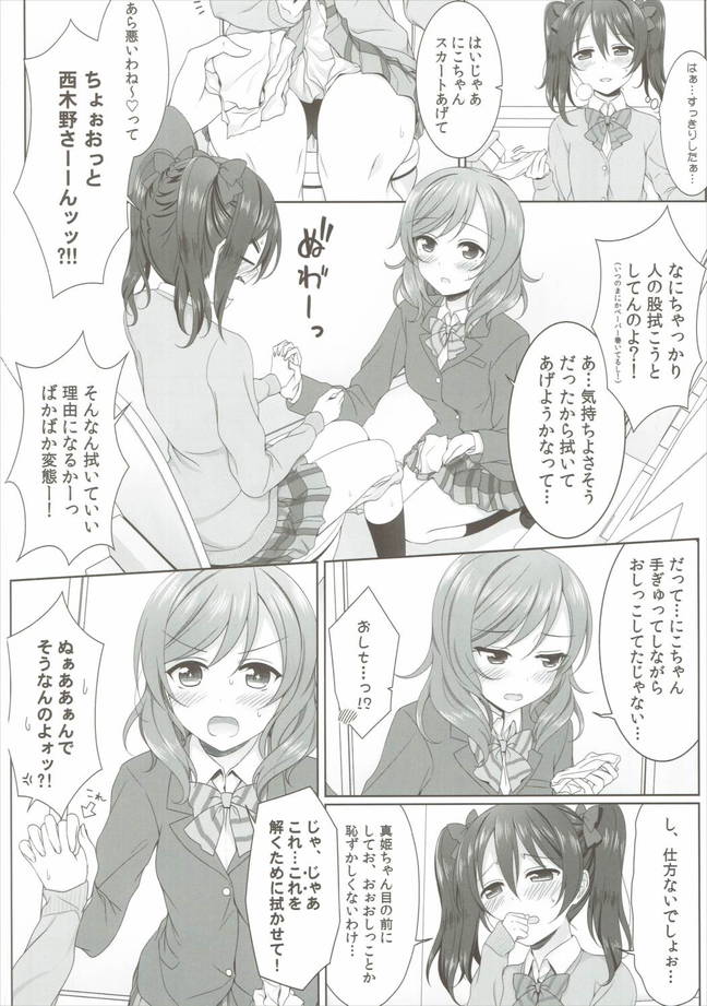 (SC2016 Summer) [39xream (Mikuta)] Nurui yo Magnetic toilet (Love Live!) page 8 full