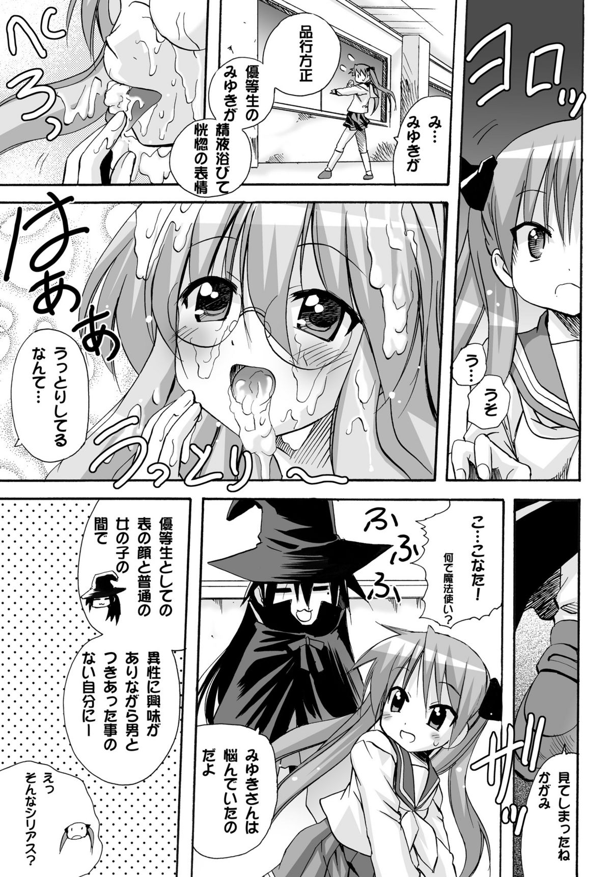 [PH (TAM)] Kagamin no Cheer-Cos de Naka ni Dashitemo Iidesuka (Lucky Star) [Digital] page 10 full