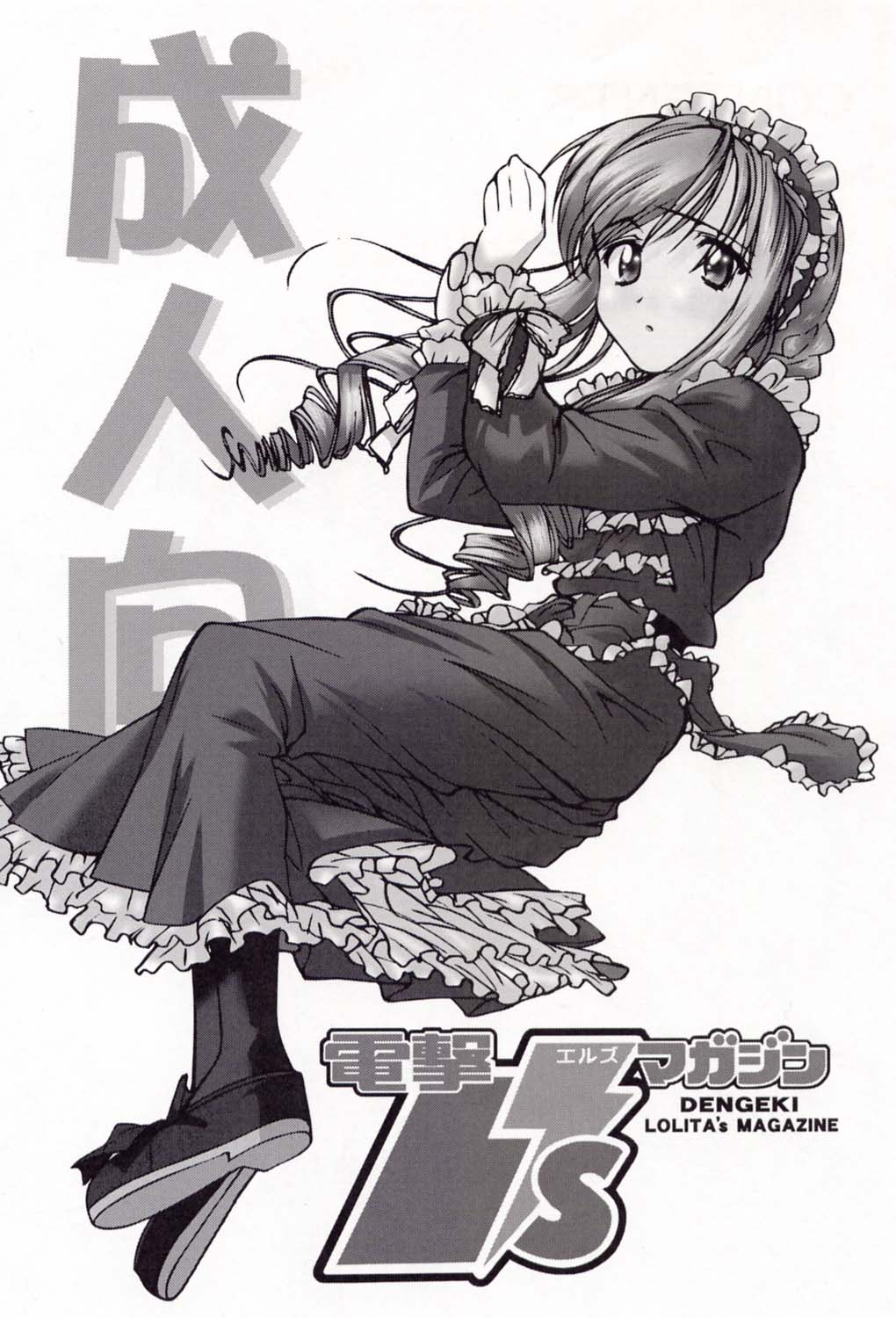(C58) [Furaipan Daimaou (Chouchin Ankou)] Dengeki L's Magazine (Milky Season, Sister Princess) page 2 full