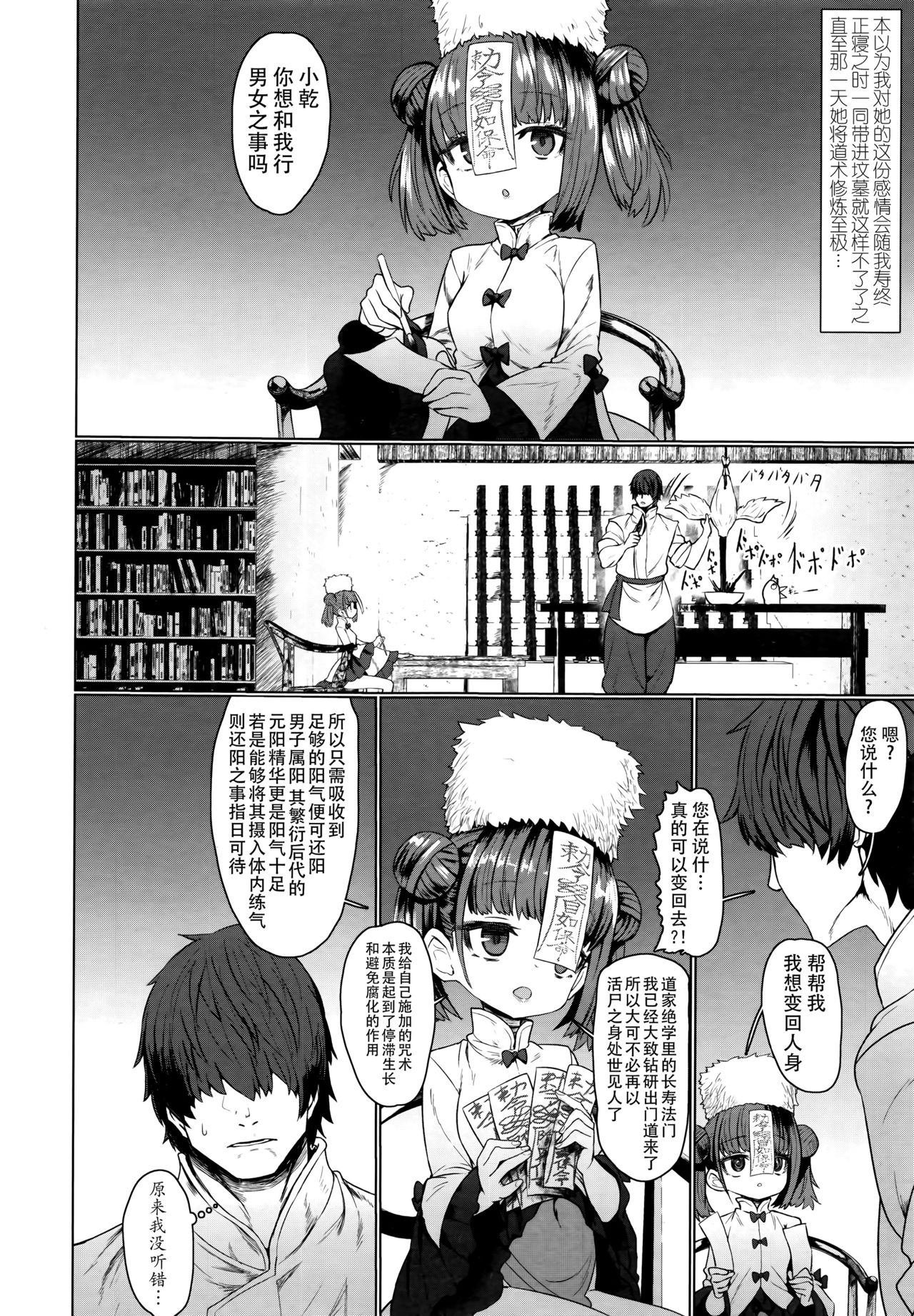 [Sumiyao] Jiangshi Meifei (Towako 6)  [Chinese] [无毒汉化组] page 9 full