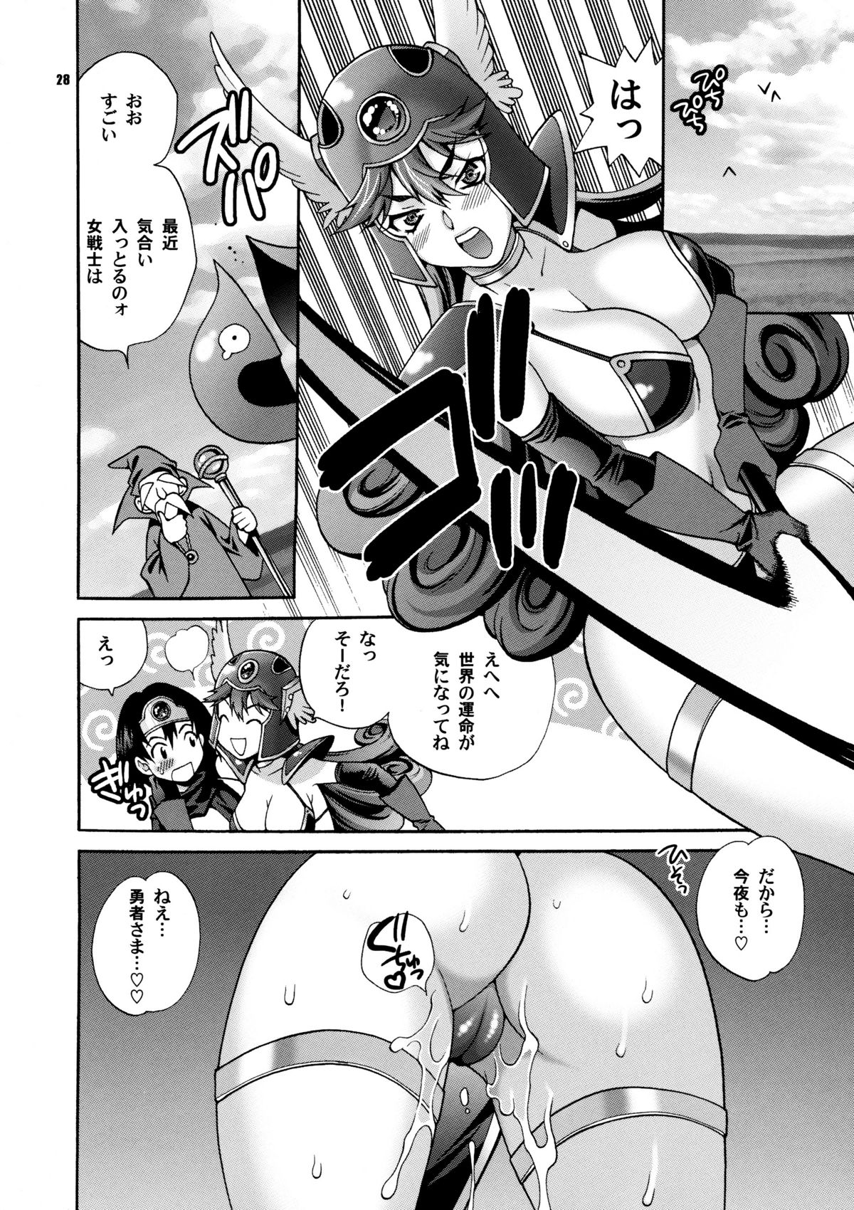 (C79) [SHALLOT COCO (Yukiyanagi)] Onna Senshi to Sekai no Unmei (Dragon Quest III) page 28 full