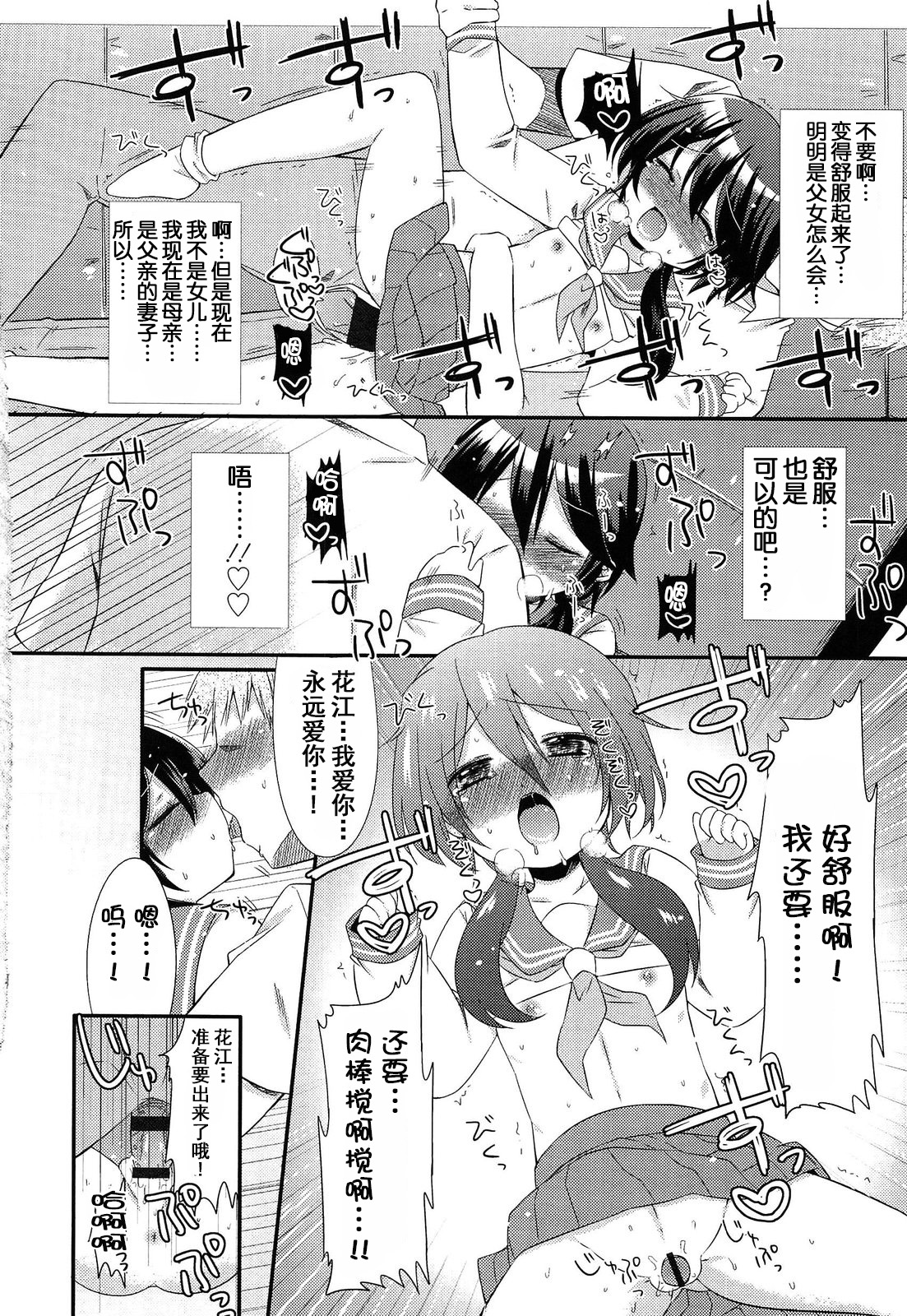[Sangatsu Sanichi] Okaasan ni Yomigaeri! (Mikansei Shoujo Hen) [Chinese] [妖樱汉化] page 15 full