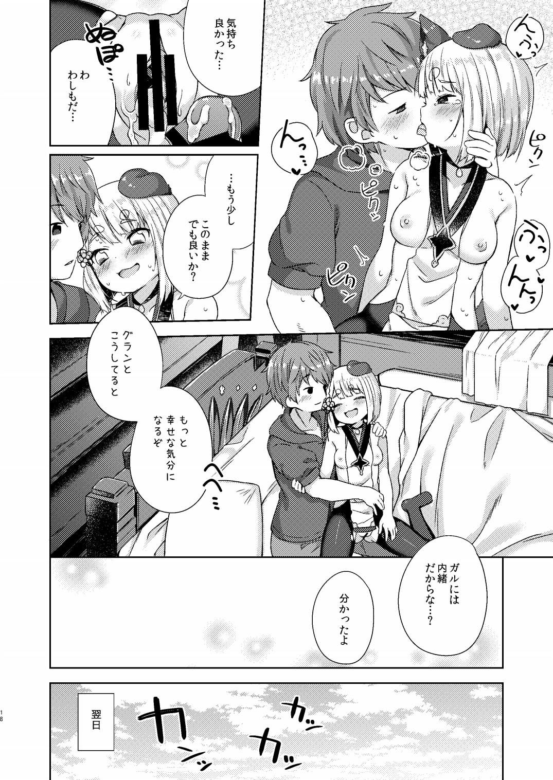 [Mukuton Kyouju to Soratobu Potato. (Muku)] Inugami-sama wa Dokidoki ga Tomaranai!! (Granblue Fantasy) [Digital] page 19 full