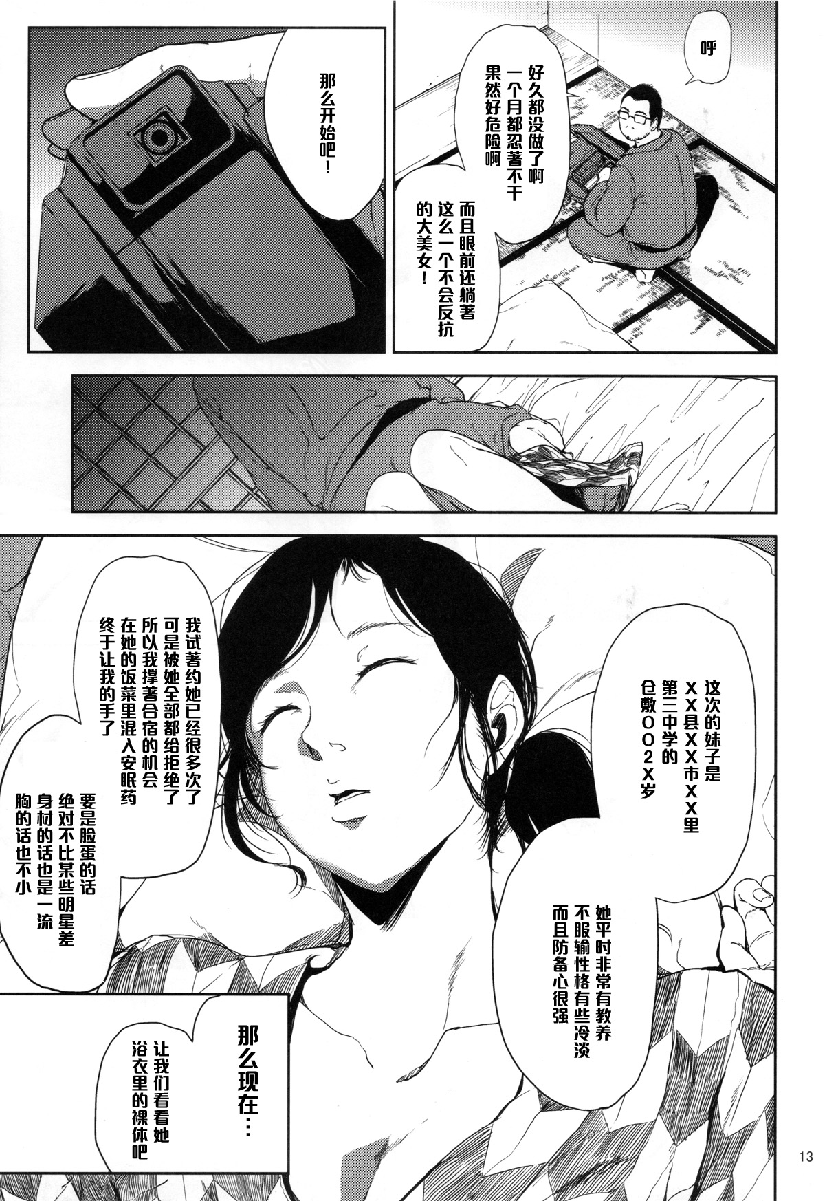 (C88) [Gossipgothic (Shishiji)] Kurashiki-sensei wa Hatsujouki (Fujiyama-san wa Shishunki) [Chinese] [黑条汉化] page 12 full