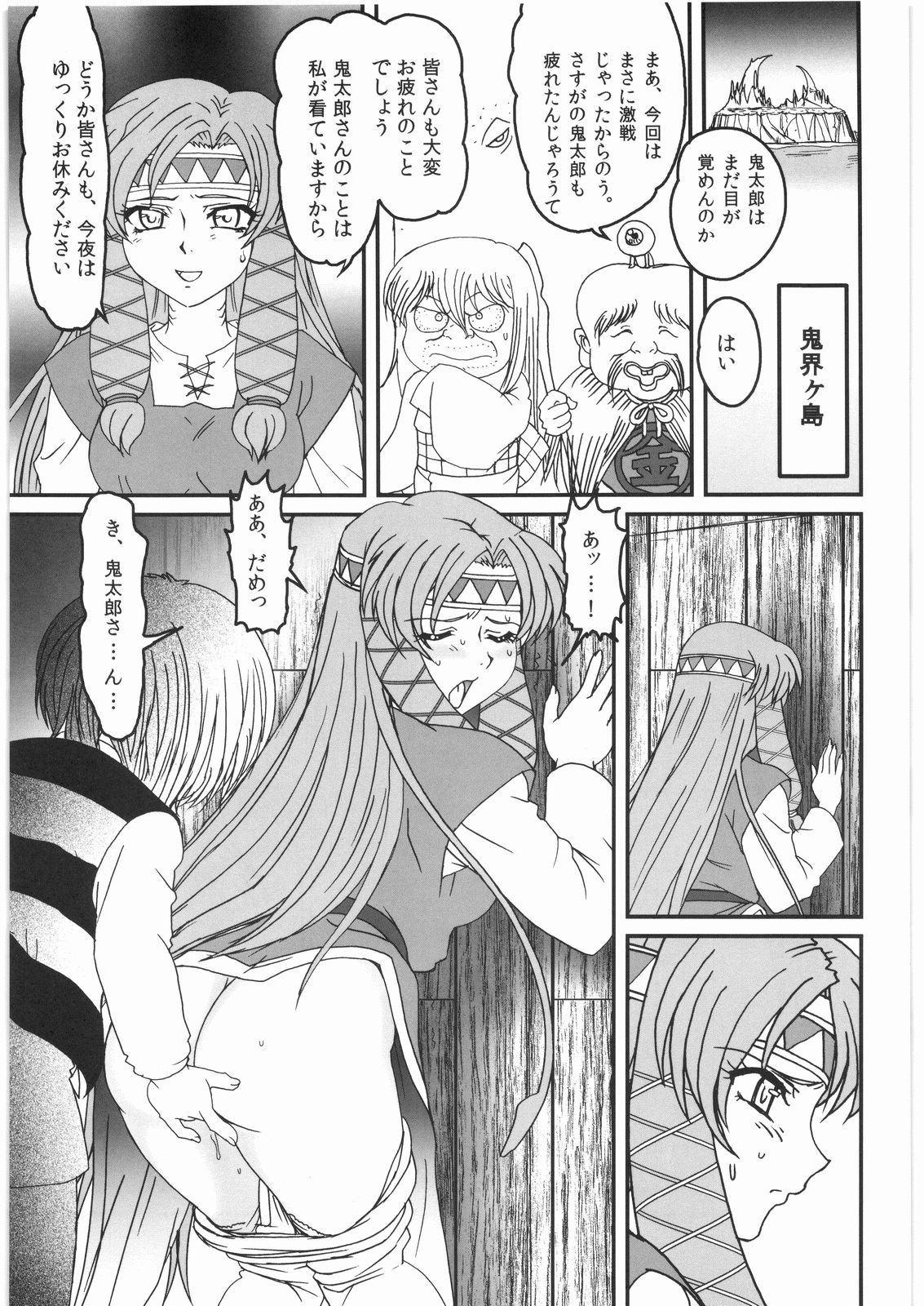 (C75) [Nipopo Crisis (Genka Ichien)] Nureba Kitarou (Gegege no Kitarou) page 6 full