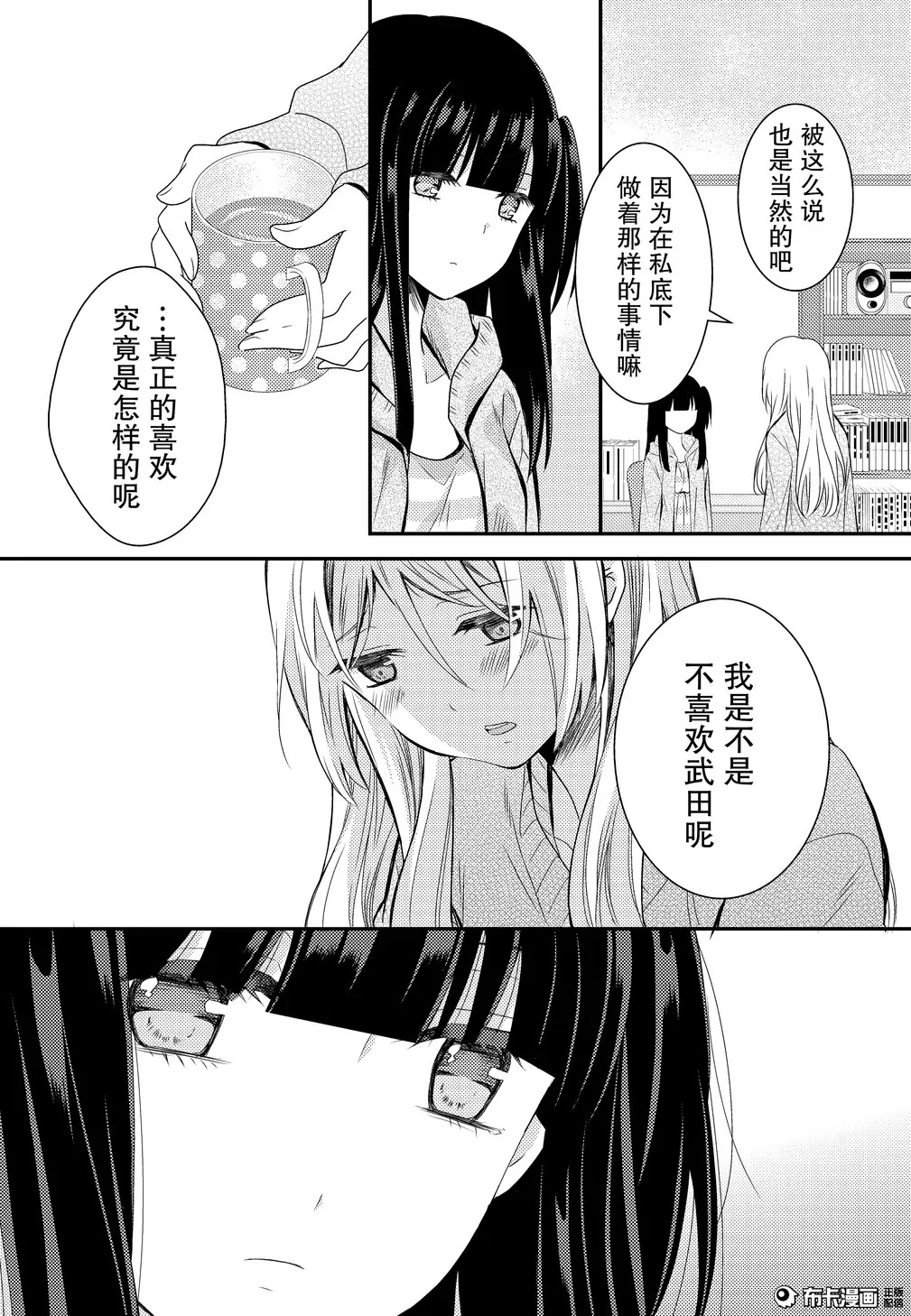 捏造trap7 page 23 full