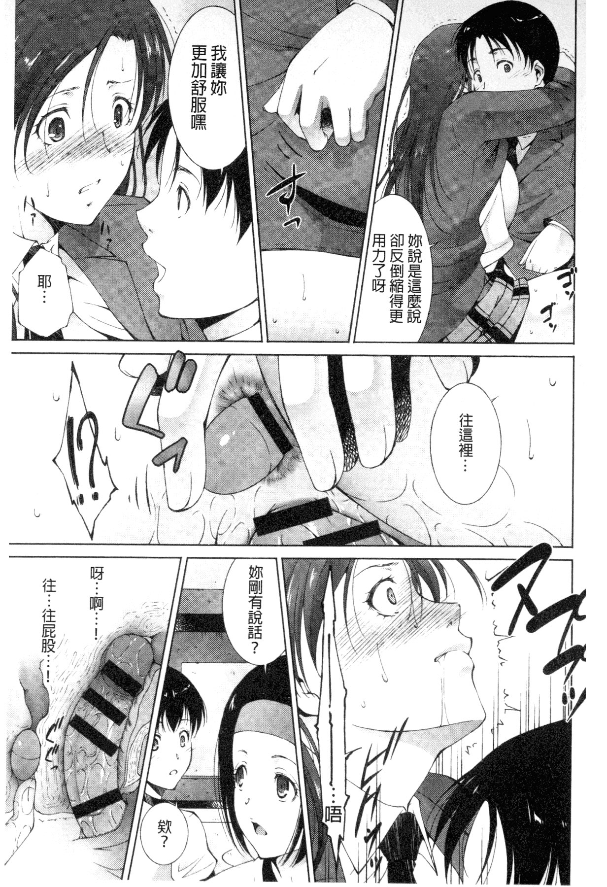 [Touma Itsuki] Junai Shower | 潤愛汁液淋浴 [Chinese] page 34 full