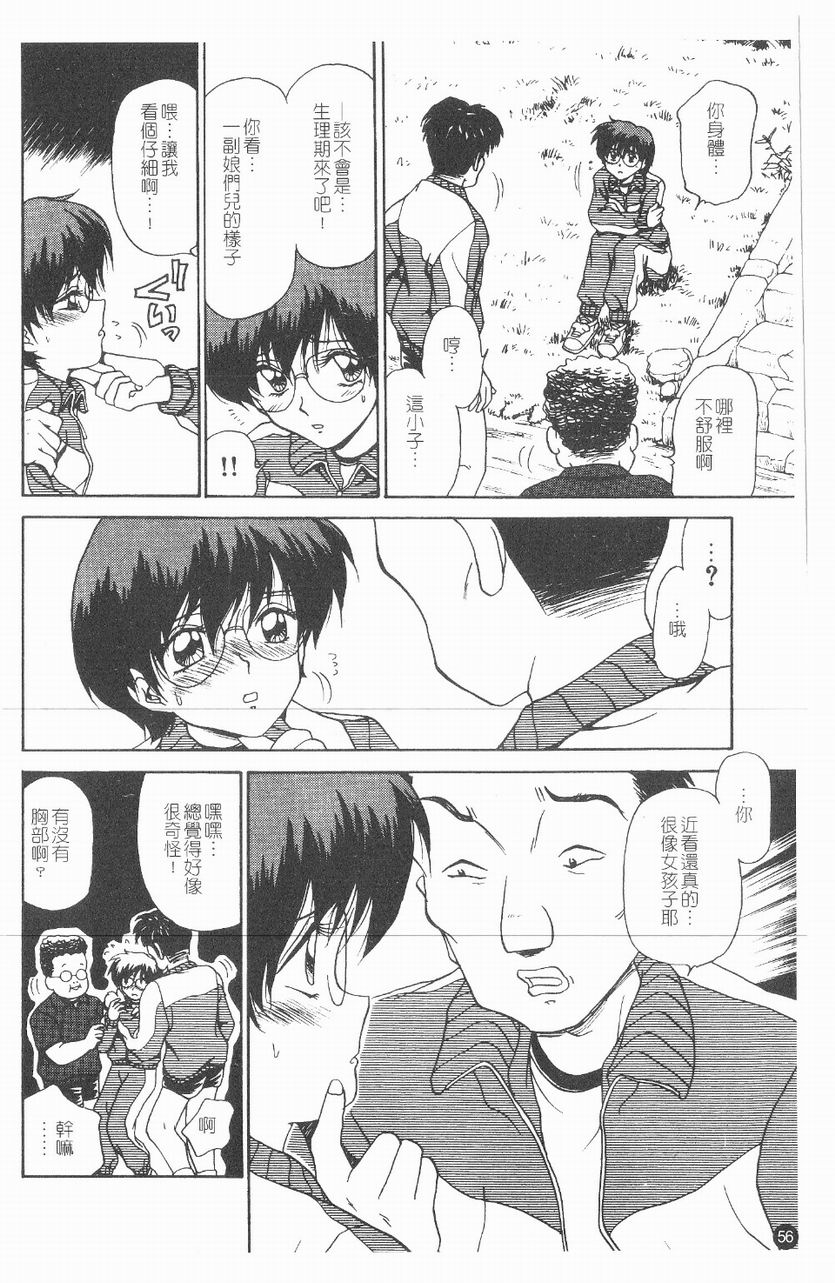 [Caramel Dow] Inshoku | 嗜精淫魔 [Chinese] page 57 full