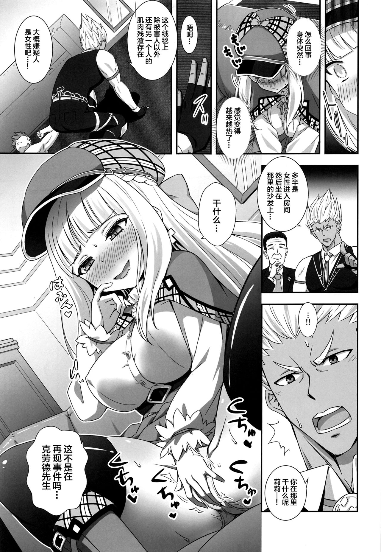 [BloodBerry (Sigma Rio)] Nazotoki wa Secrosse no Ato de (Shironeko Project) [Chinese] [绅士仓库汉化] page 5 full