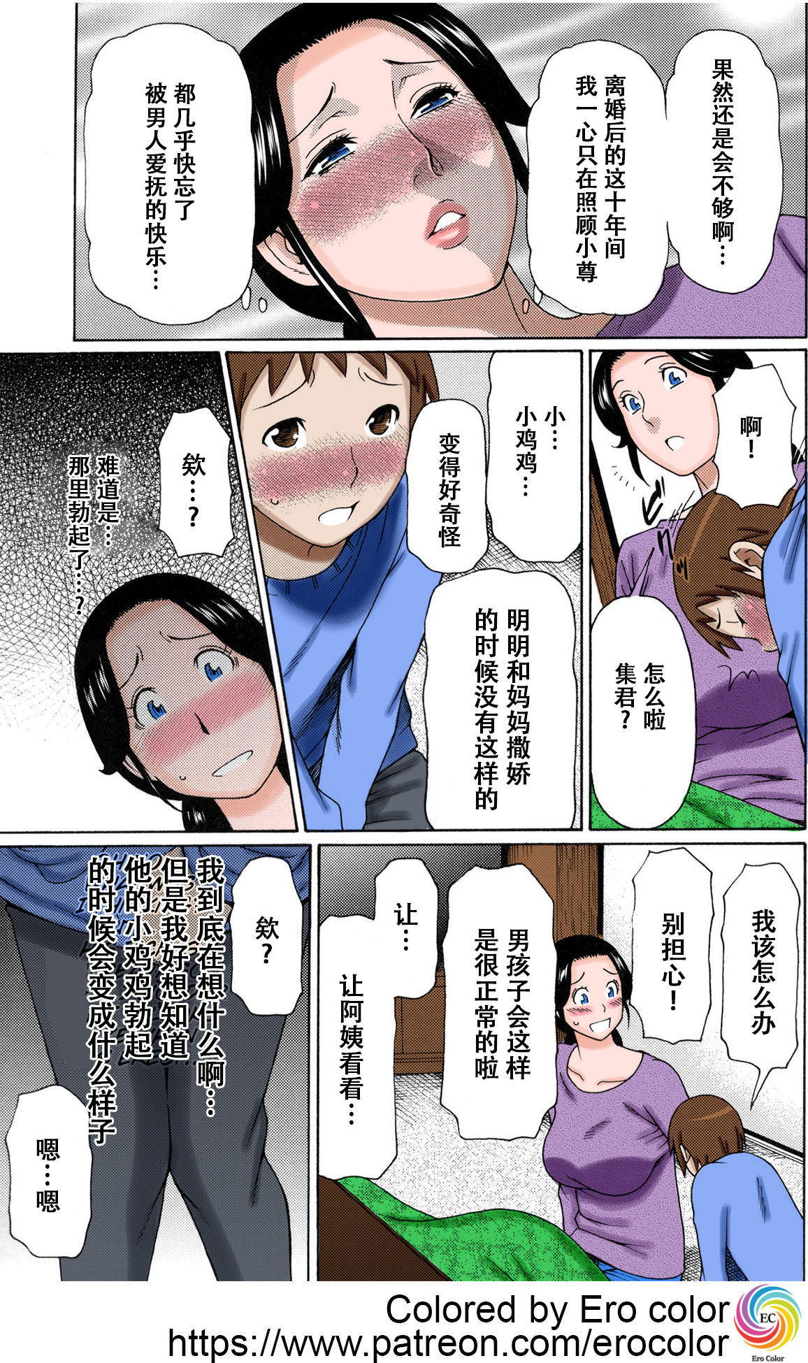 [Takasugi Kou] Ame no Hi no Gogo | 雨天的午后 (Ureta Karada no Hatsujouki) [Chinese] [萝莉推土机个人精翻] [Colorized] [Decensored] page 11 full