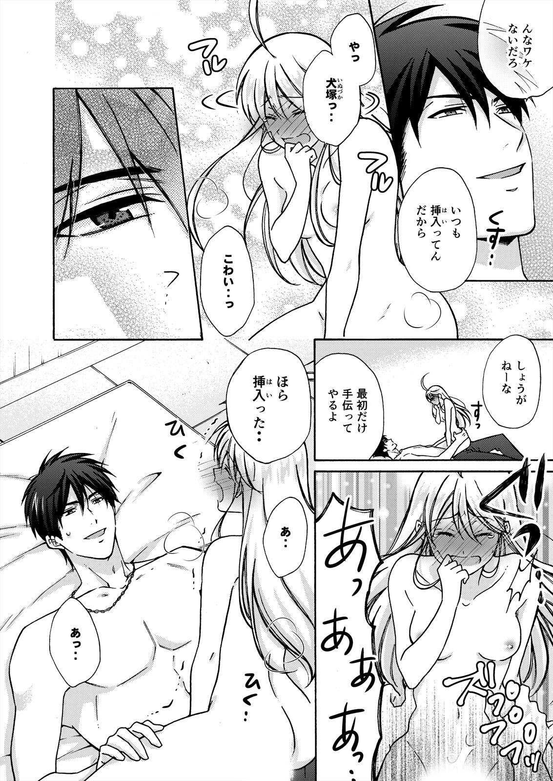 [Takao Yori] Nyotaika Yankee Gakuen ☆ Ore no Hajimete, Nerawaretemasu. 16 page 19 full