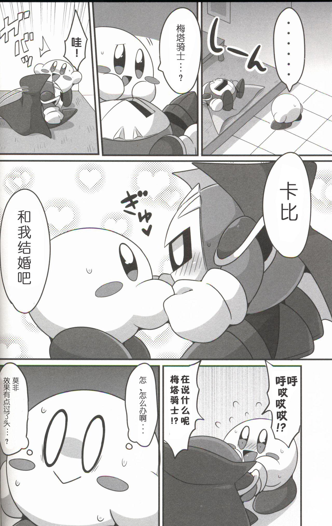 (Kansai! Kemoket 6) [Sasori Company (Subaru)] I Want to Do XXX Even For Spheres! | 就算是球体也想×××! (Kirby) [Chinese] [兔屋汉化组×虾皮汉化组] page 9 full