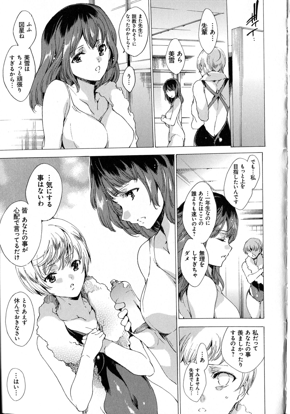 [Yuiga Naoha] Seinaru Manabiya no Sono de page 69 full