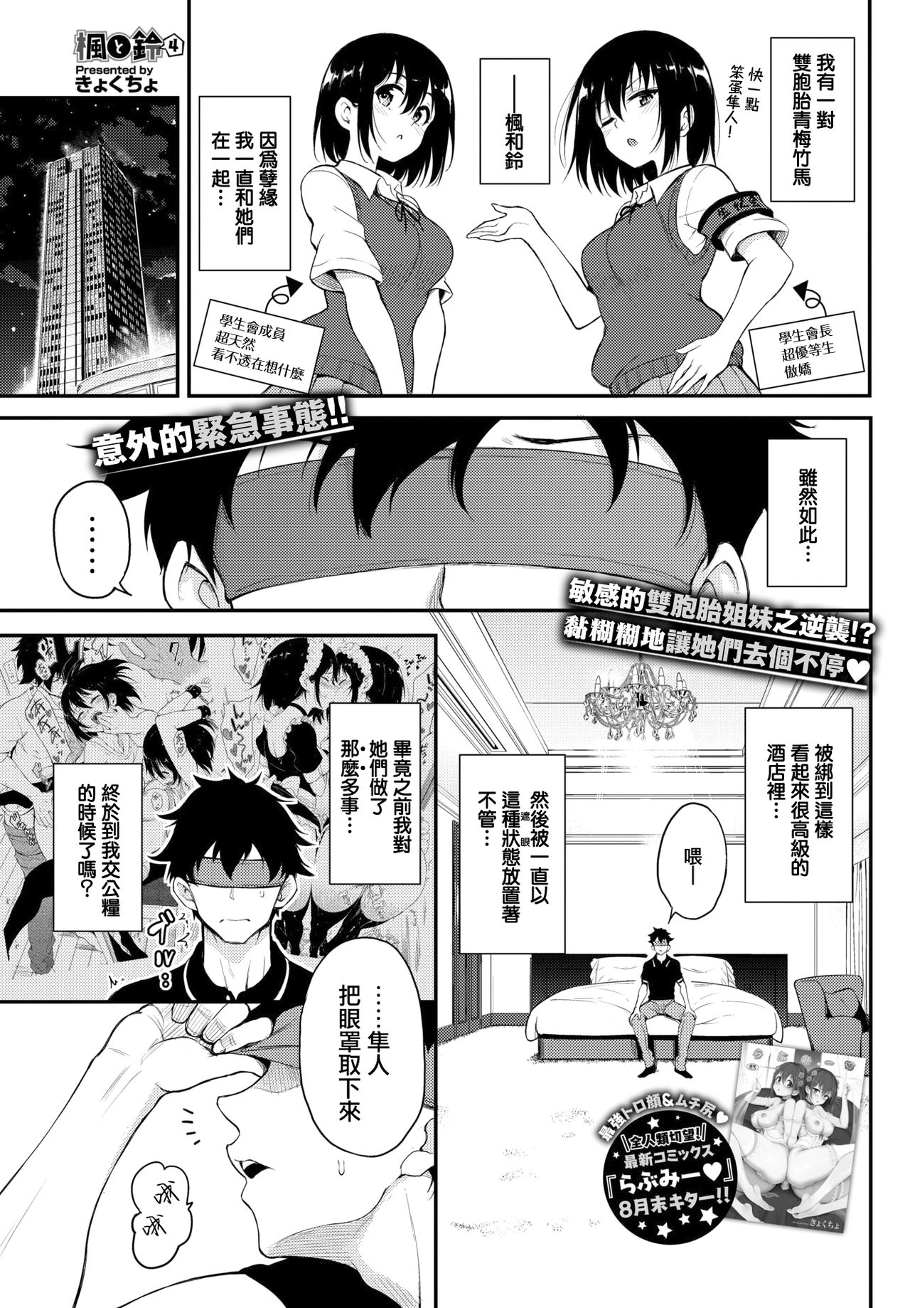 [Kyockcho] Kaede to Suzu 4 (COMIC BAVEL 2020-10) [Chinese] [無邪気漢化組] [Digital] page 2 full