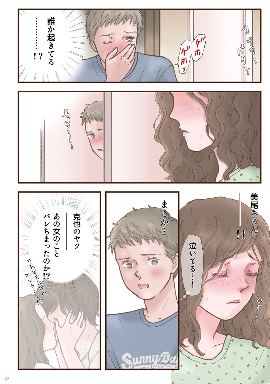 [Shiso Magazine Hitori (Erosheee)] Zutto Suki Datta [Digital] page 20 full