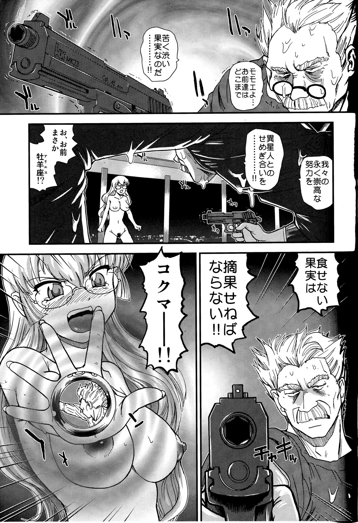 (C81) [Behind Moon (Q)] Dulce Report 14 page 40 full