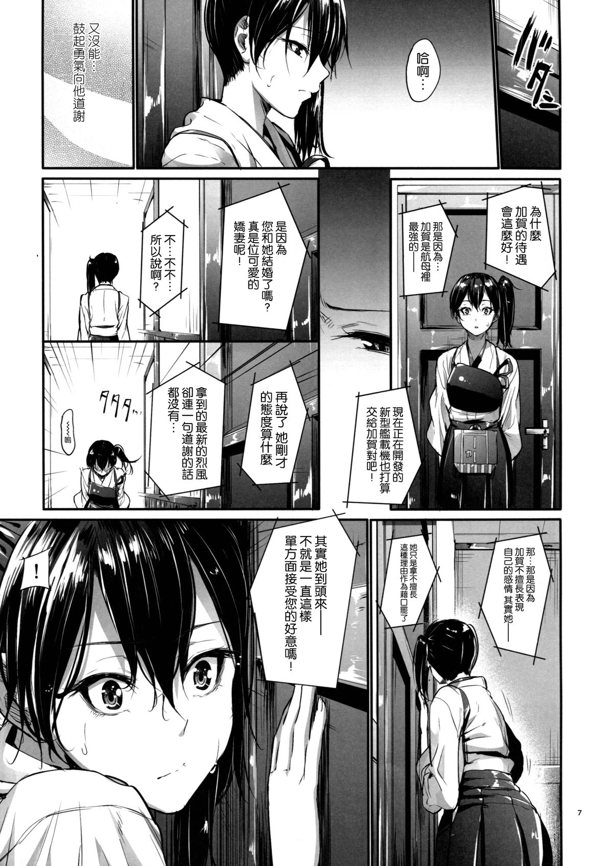 (SC65) [IV VA SHIN (Mikuni Mizuki)] Kono Mune no Takanari wo (Kantai Collection -KanColle-) [Chinese] [空気系☆漢化] page 7 full