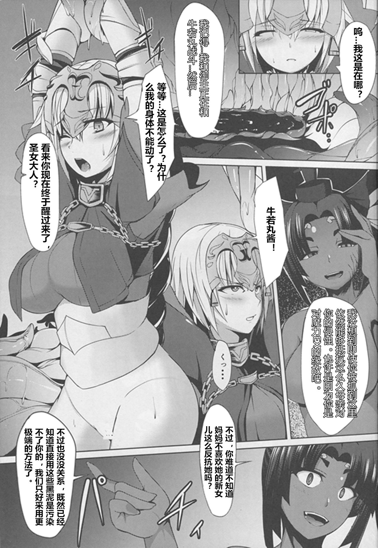 (Bokura no Grand Order) [Asanebou Crisis (Akaneman)] Shinshoku Seijo ChaosTide (Fate/Grand Order) [Chinese] [村长个人汉化] page 3 full