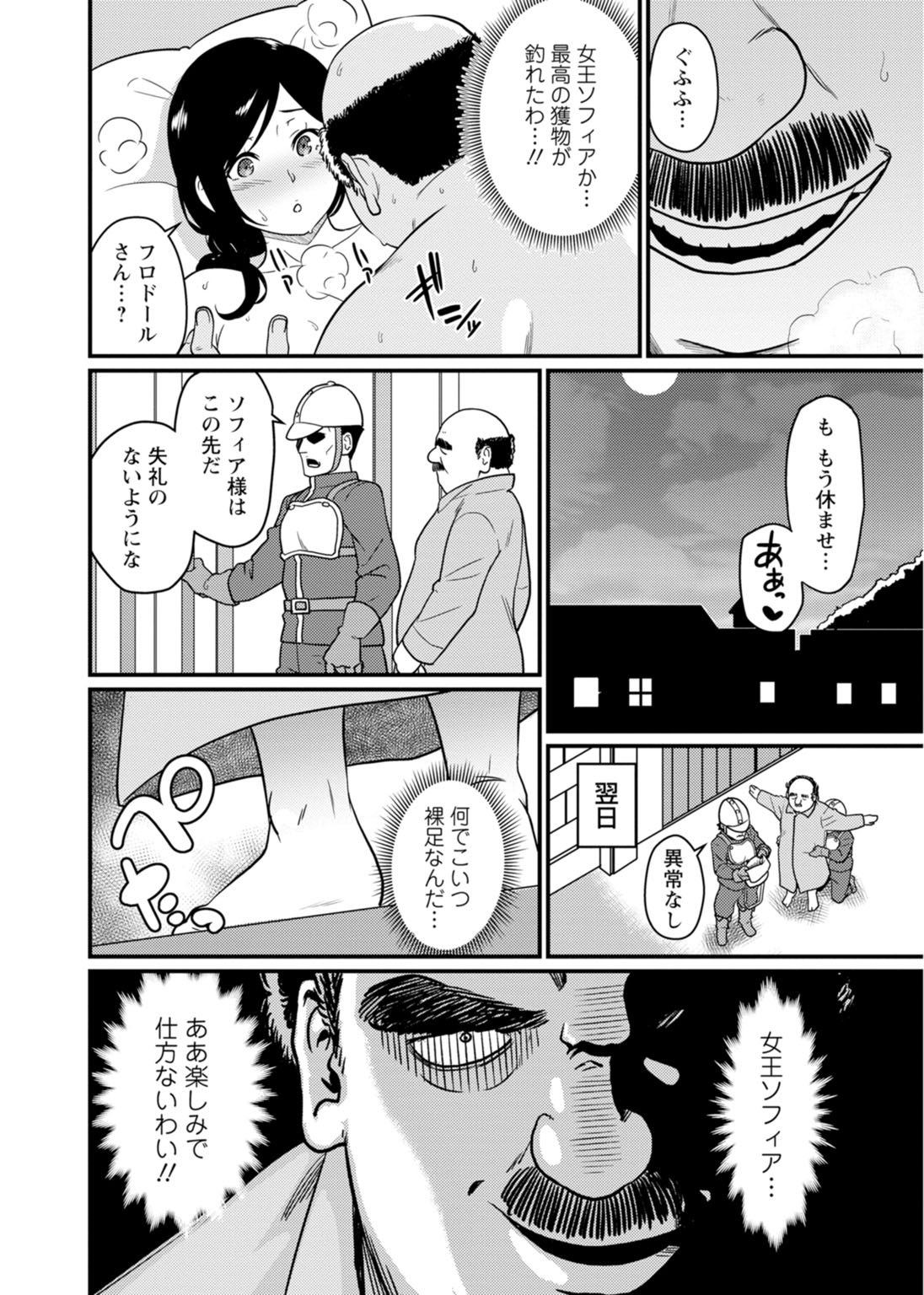 [Andoryu] Sekai no Ero Douwa Hadaka no Joou-sama ~Kokumin Minna ga Yarechau Seibo~ page 18 full