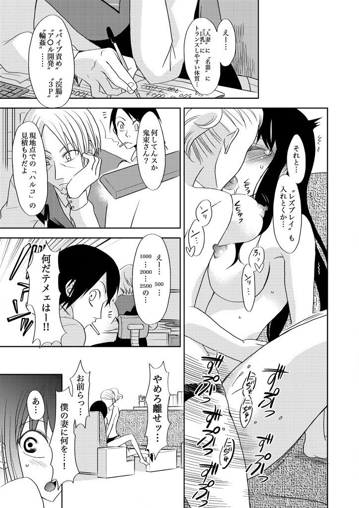 [倫理一輝] 主婦肉の白濁漬け～驚愕のマインドコントロール～ page 21 full