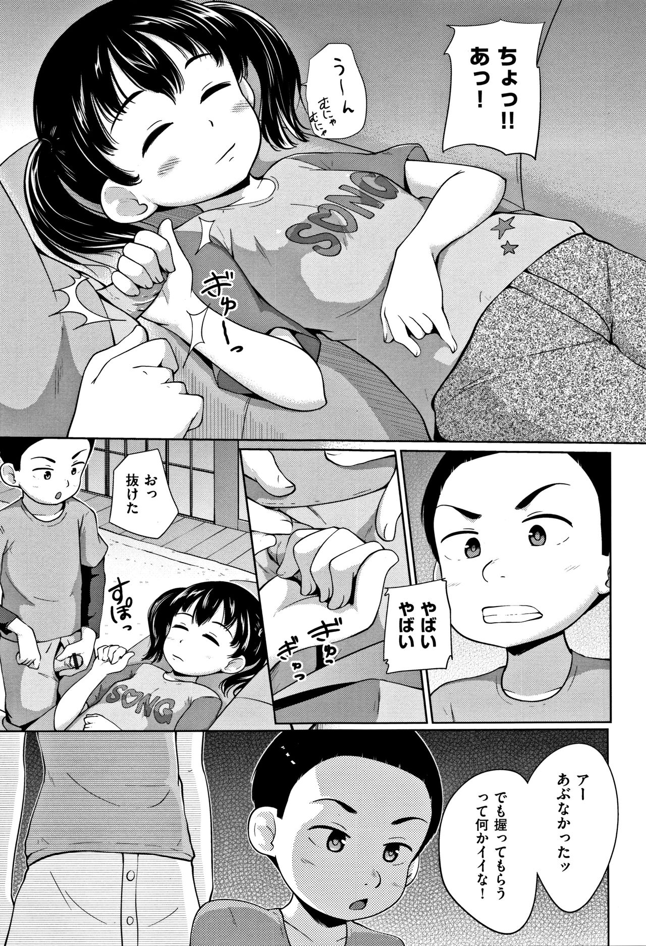 [Terada Nuki] Loli Dokoro page 16 full