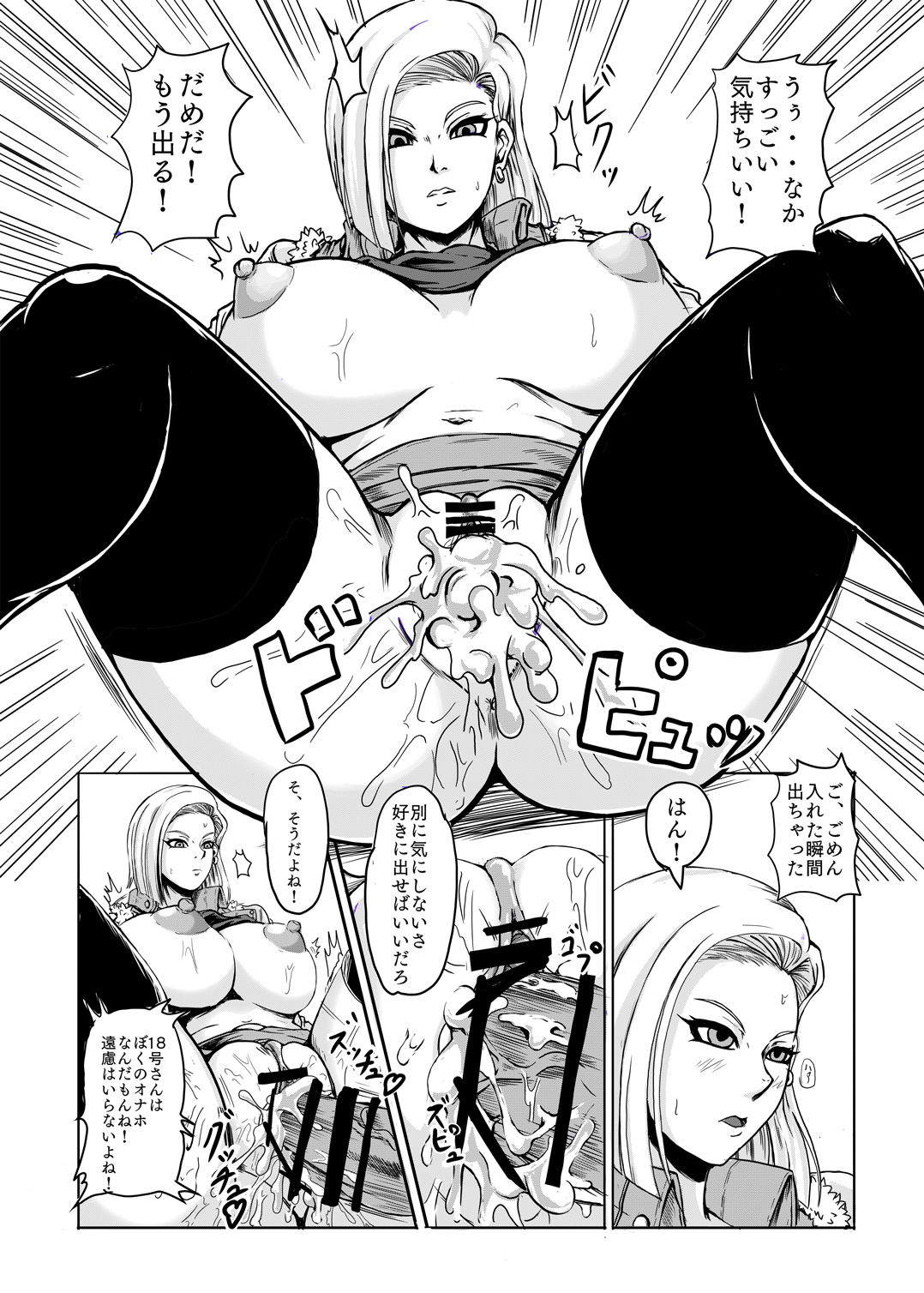 [Shachihokoya (3huro)] 18-gou o Shuuchishin Zero ni Shite Yarimakurimashita (Dragon Ball Z) [Digital] page 10 full