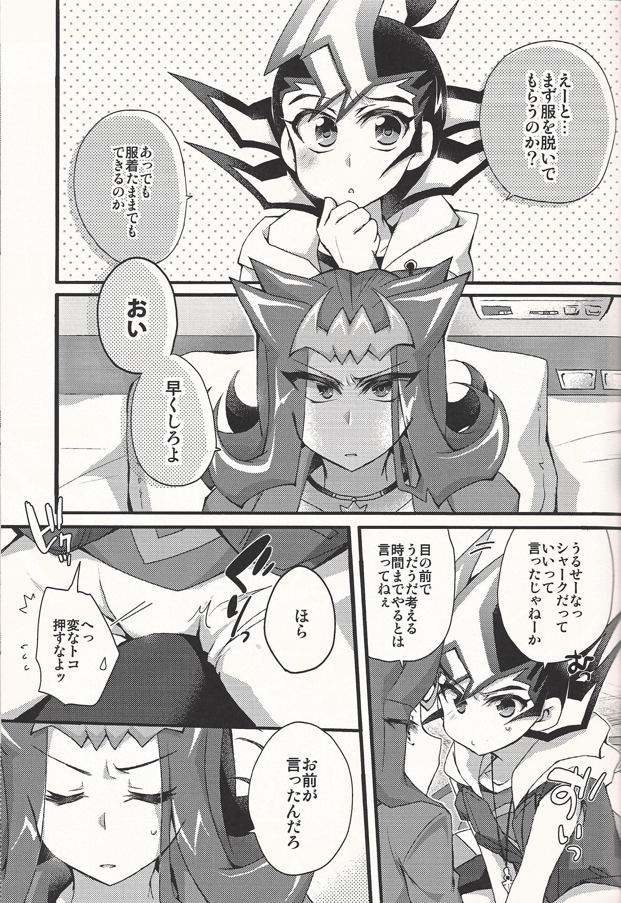 (DUEL PARTY4) [WANI CAP (Marimo)] Nerae!! Ebipuri Gekokujou (Yu-Gi-Oh! ZEXAL) page 4 full