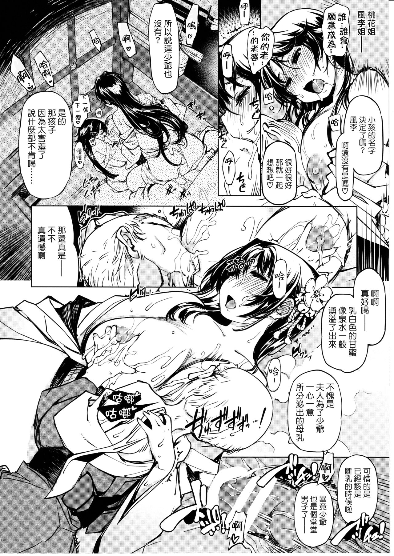 (C91) [Xration (mil)] Onigashima no Hanei (Ragnarok Online) [Chinese] [為了拯救final的蛋蛋漢化] [Incomplete] page 17 full