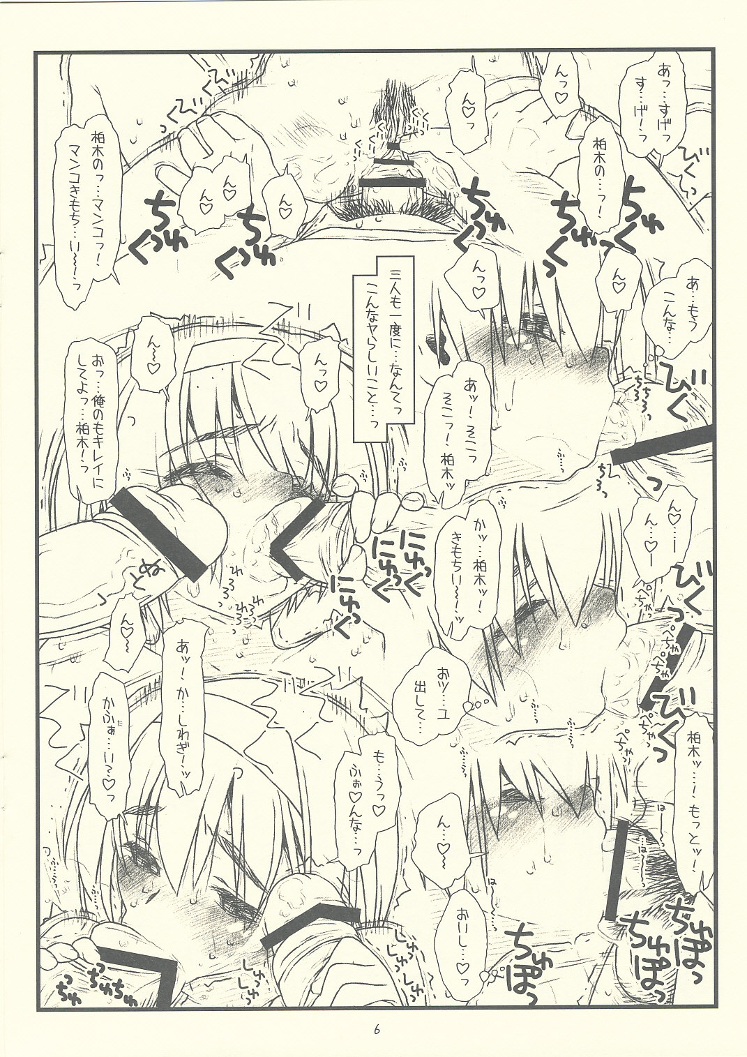 (C76) [bolze.] (Tsurugiya Otokomasari Funsenki) No Tsuzuki No Tei De (Kizuato) page 6 full