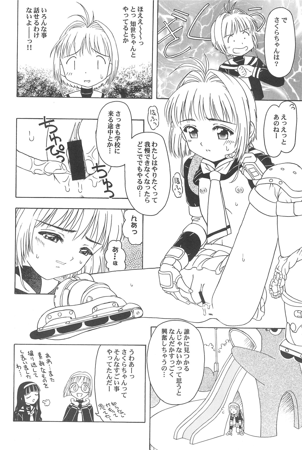 (CR32) [CIRCLE FOUNDATION (Fujise Akira)] Sakura to Tomoyo ALL OF INTERCOURSE Jou (Card Captor Sakura) page 45 full